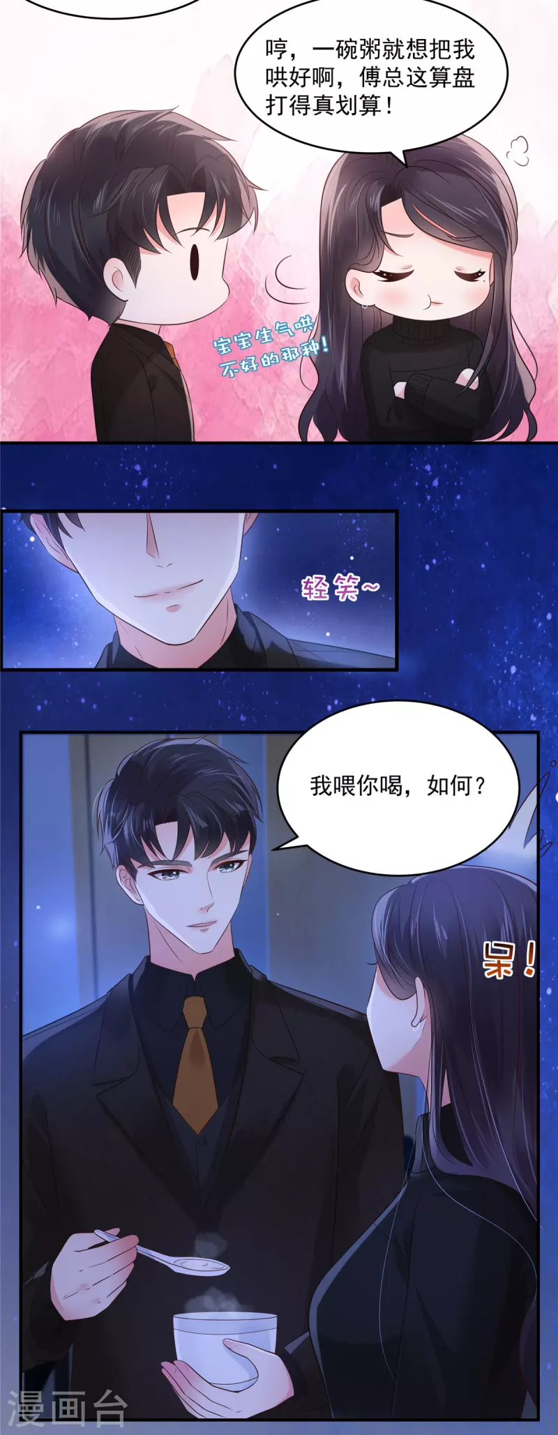 《重生相逢：给你我的独家宠溺》漫画最新章节第127话 更害怕你讨厌我免费下拉式在线观看章节第【16】张图片