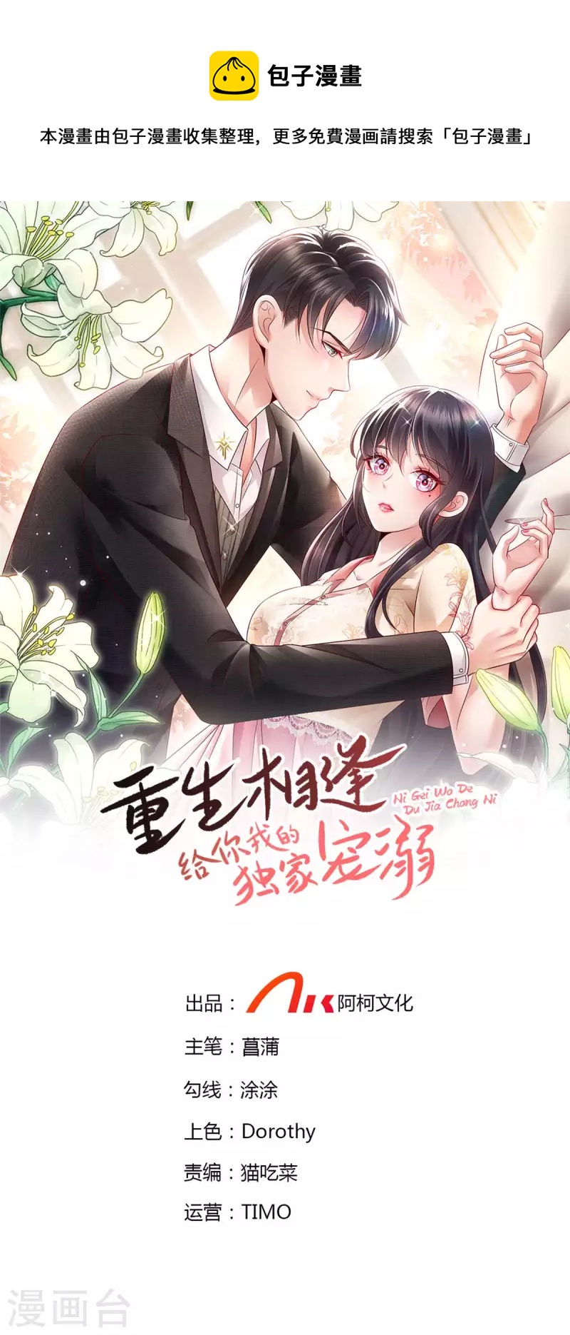 《重生相逢：给你我的独家宠溺》漫画最新章节第128话 心痛的感觉免费下拉式在线观看章节第【1】张图片