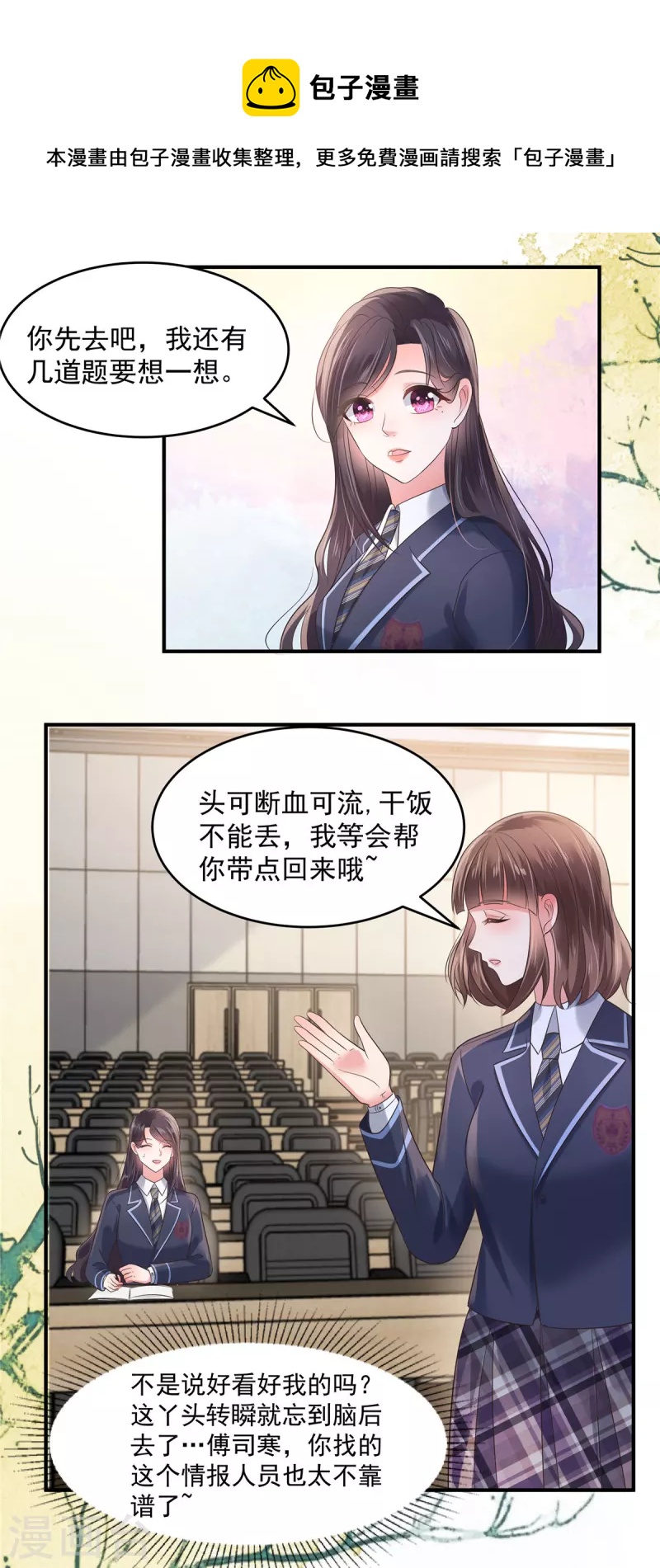 《重生相逢：给你我的独家宠溺》漫画最新章节第128话 心痛的感觉免费下拉式在线观看章节第【11】张图片