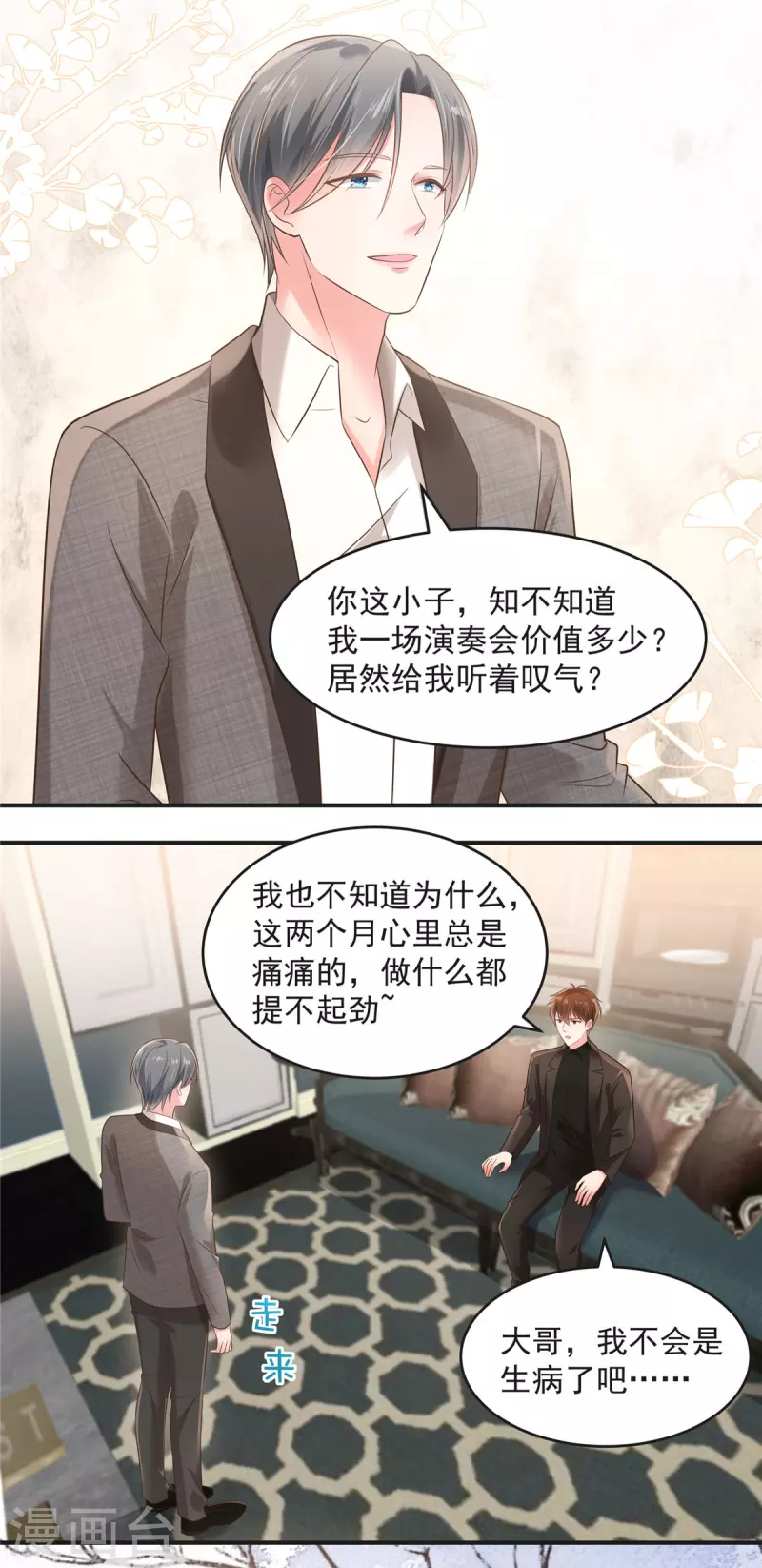 《重生相逢：给你我的独家宠溺》漫画最新章节第128话 心痛的感觉免费下拉式在线观看章节第【15】张图片