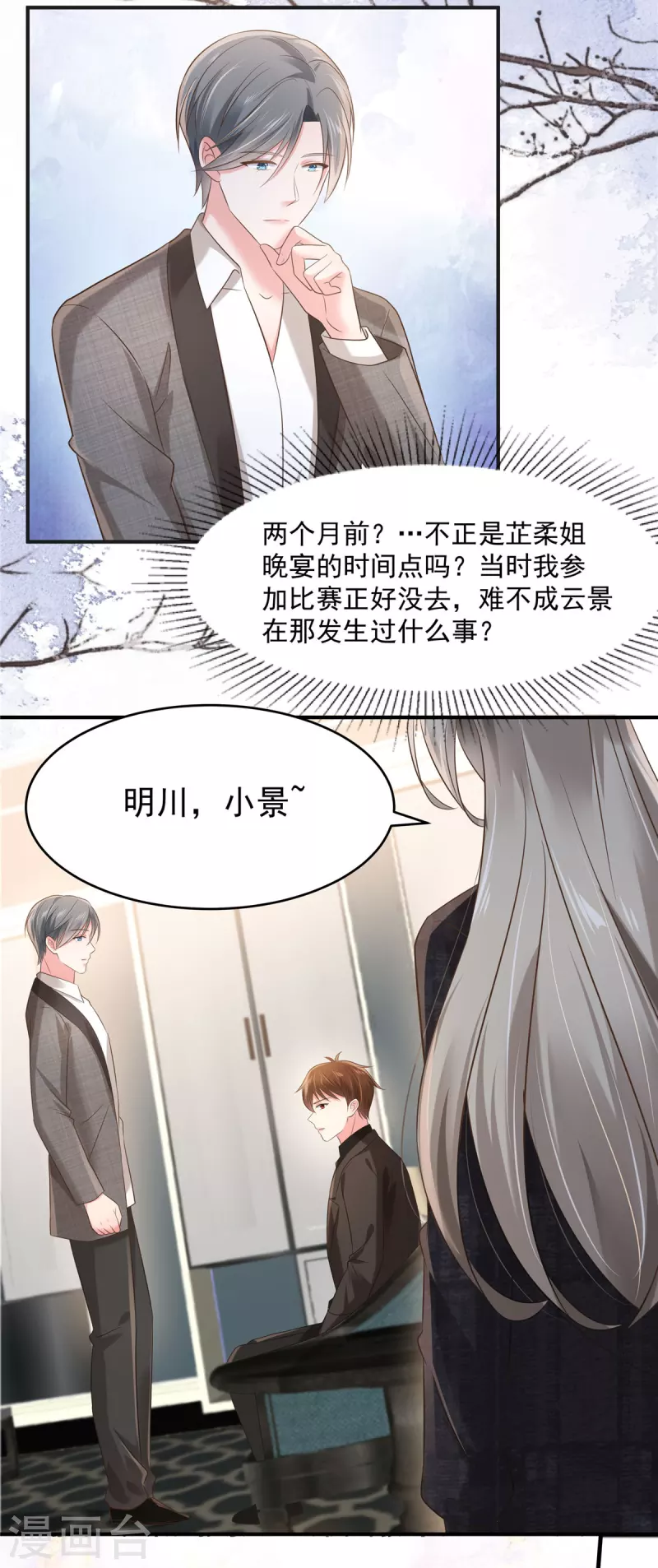 《重生相逢：给你我的独家宠溺》漫画最新章节第128话 心痛的感觉免费下拉式在线观看章节第【16】张图片