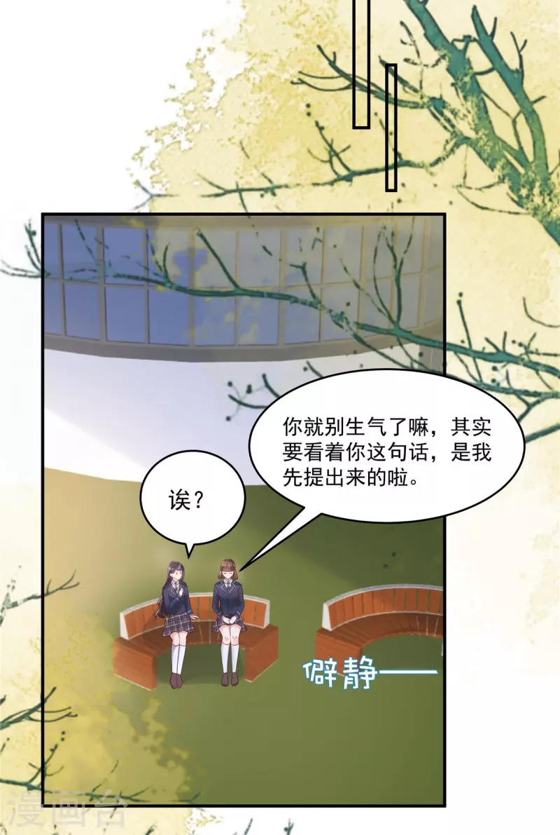 《重生相逢：给你我的独家宠溺》漫画最新章节第128话 心痛的感觉免费下拉式在线观看章节第【6】张图片