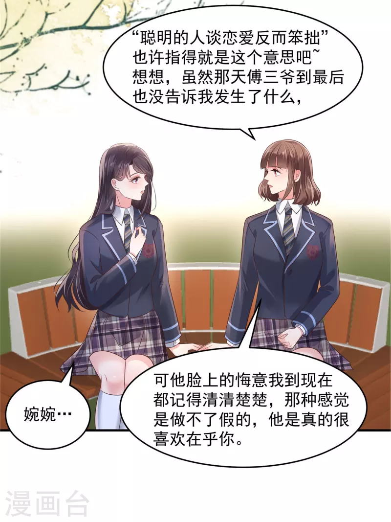 《重生相逢：给你我的独家宠溺》漫画最新章节第128话 心痛的感觉免费下拉式在线观看章节第【7】张图片