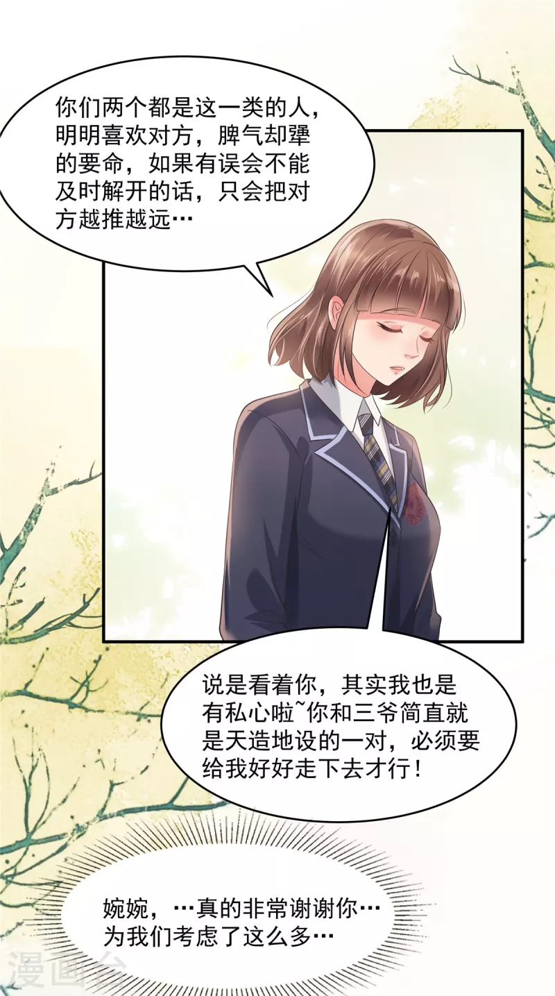 《重生相逢：给你我的独家宠溺》漫画最新章节第128话 心痛的感觉免费下拉式在线观看章节第【8】张图片