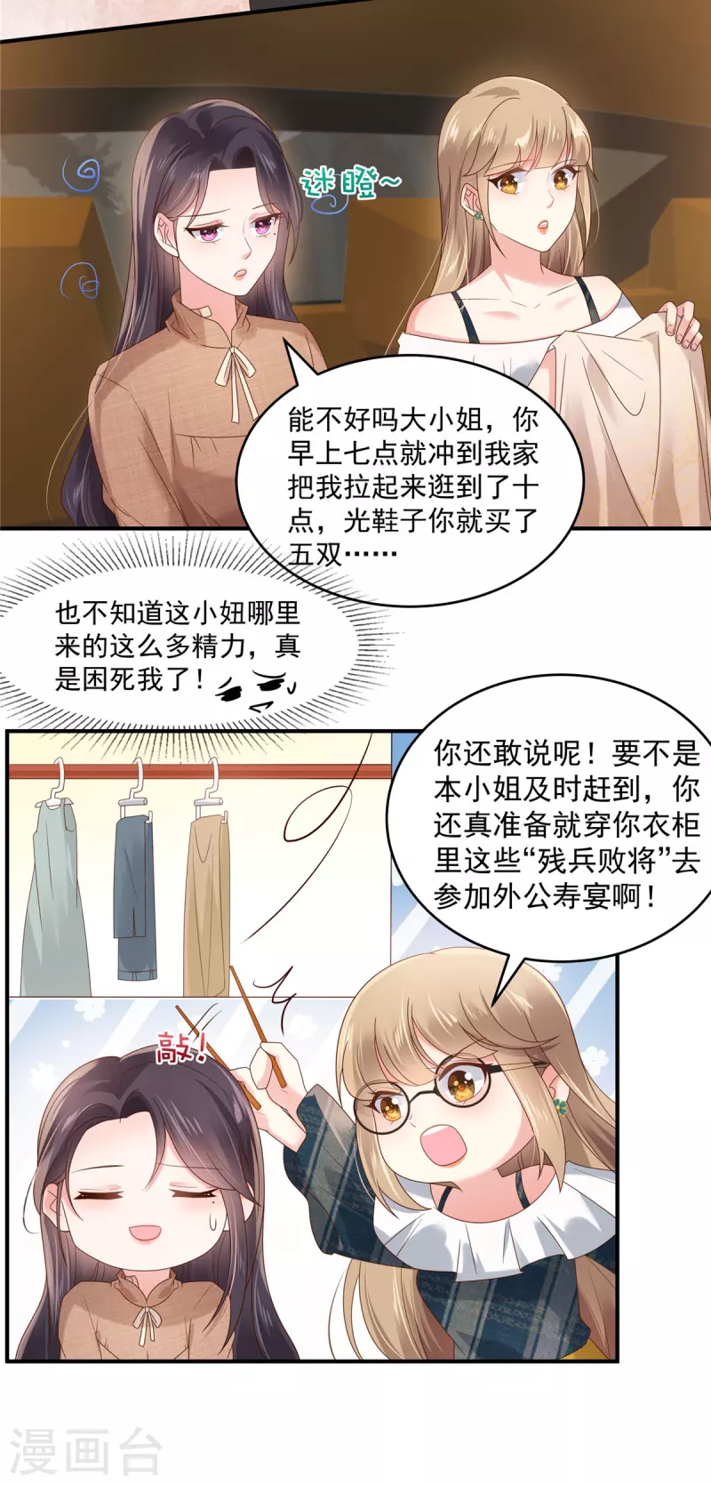 《重生相逢：给你我的独家宠溺》漫画最新章节第130话 偶遇云心甜免费下拉式在线观看章节第【3】张图片