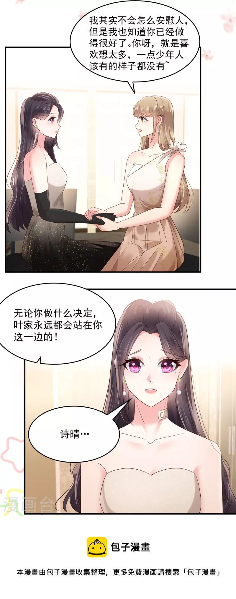 《重生相逢：给你我的独家宠溺》漫画最新章节第131话 孩子是无辜的免费下拉式在线观看章节第【17】张图片