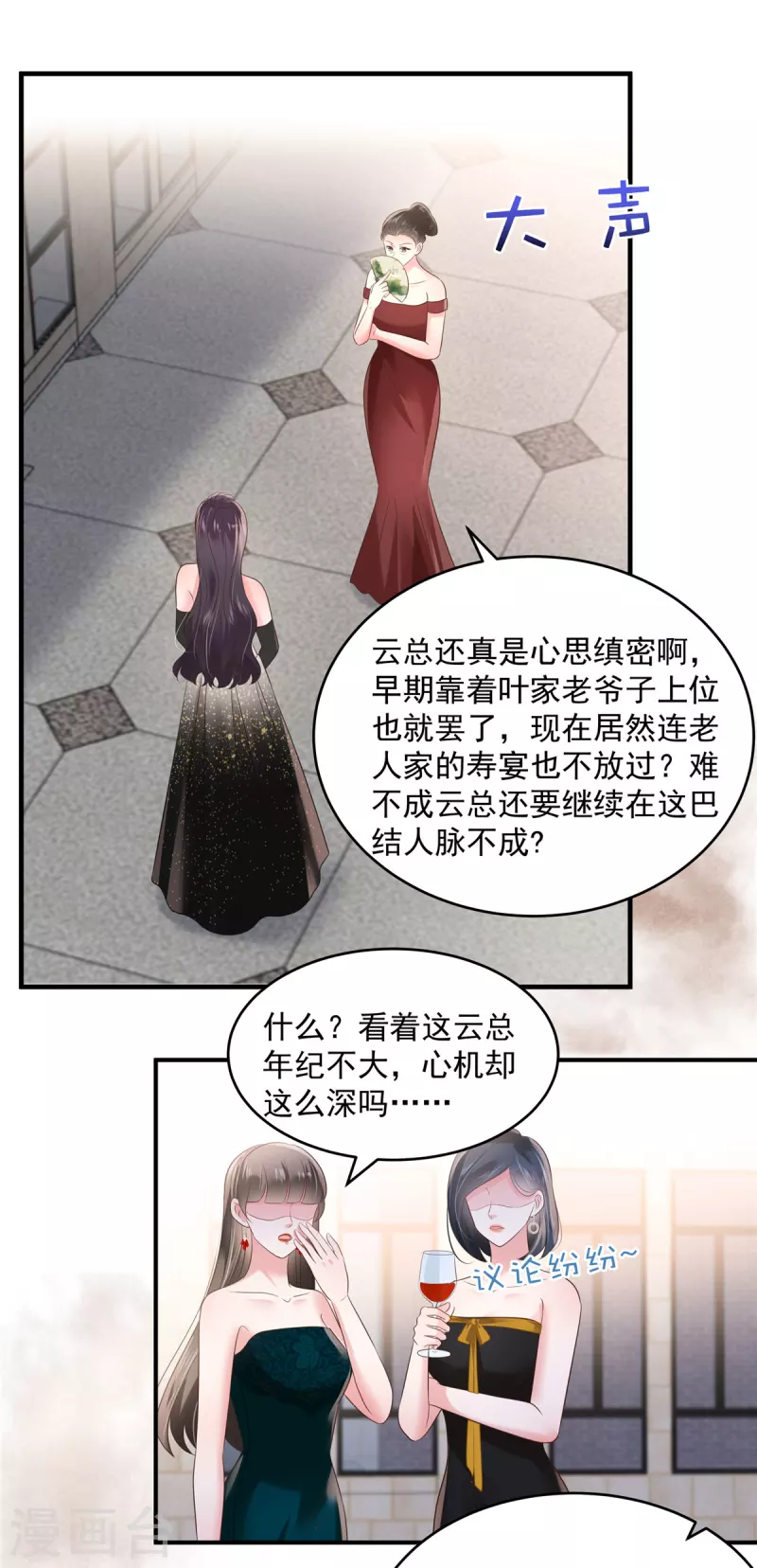 《重生相逢：给你我的独家宠溺》漫画最新章节第132话 云景的解围免费下拉式在线观看章节第【11】张图片