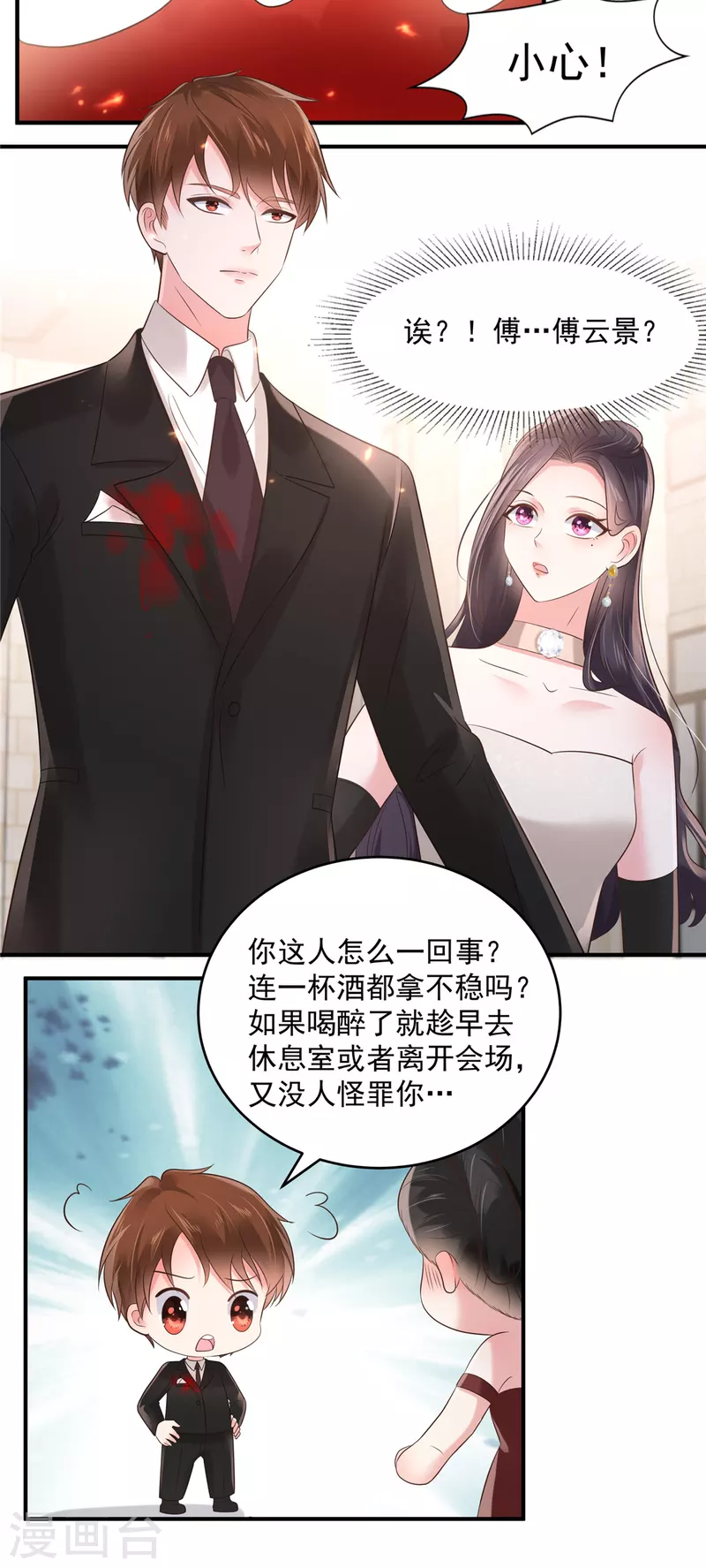 《重生相逢：给你我的独家宠溺》漫画最新章节第132话 云景的解围免费下拉式在线观看章节第【16】张图片