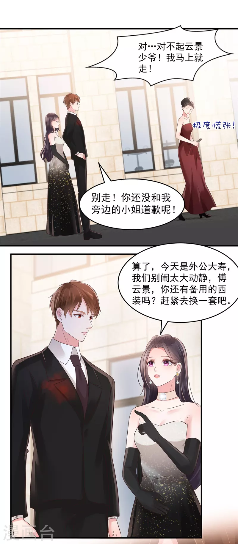 《重生相逢：给你我的独家宠溺》漫画最新章节第132话 云景的解围免费下拉式在线观看章节第【17】张图片