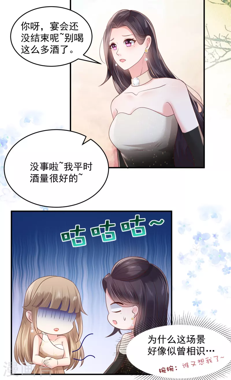 《重生相逢：给你我的独家宠溺》漫画最新章节第132话 云景的解围免费下拉式在线观看章节第【9】张图片