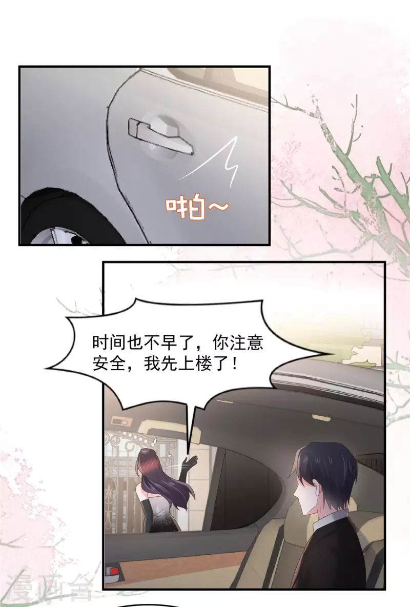 《重生相逢：给你我的独家宠溺》漫画最新章节第135话 也许我该主动点免费下拉式在线观看章节第【15】张图片