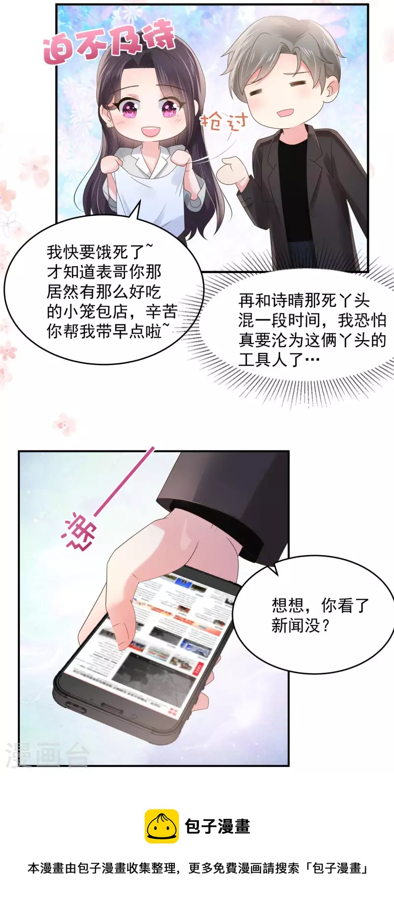 《重生相逢：给你我的独家宠溺》漫画最新章节第135话 也许我该主动点免费下拉式在线观看章节第【19】张图片