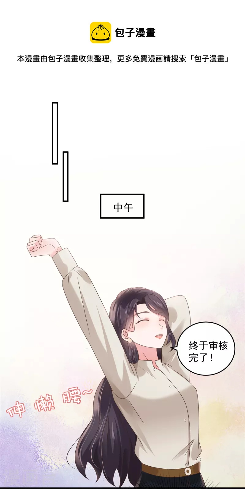 《重生相逢：给你我的独家宠溺》漫画最新章节第136话 八卦新闻惹的祸免费下拉式在线观看章节第【13】张图片