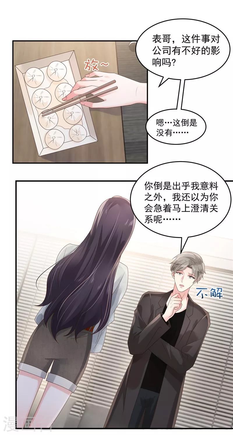 《重生相逢：给你我的独家宠溺》漫画最新章节第136话 八卦新闻惹的祸免费下拉式在线观看章节第【4】张图片