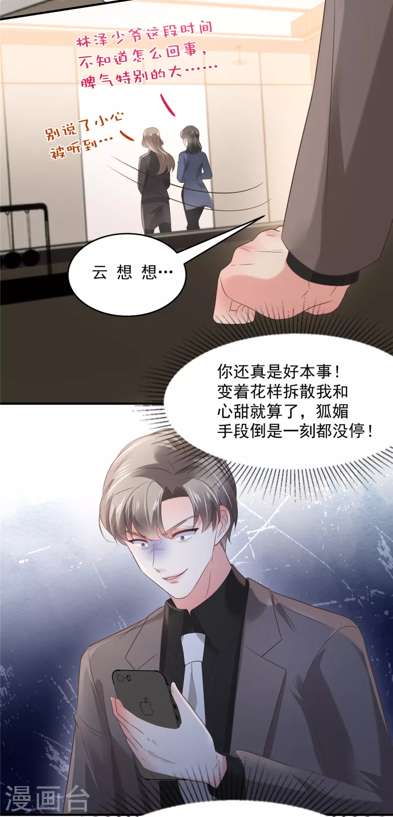 《重生相逢：给你我的独家宠溺》漫画最新章节第137话 互相喂食免费下拉式在线观看章节第【21】张图片