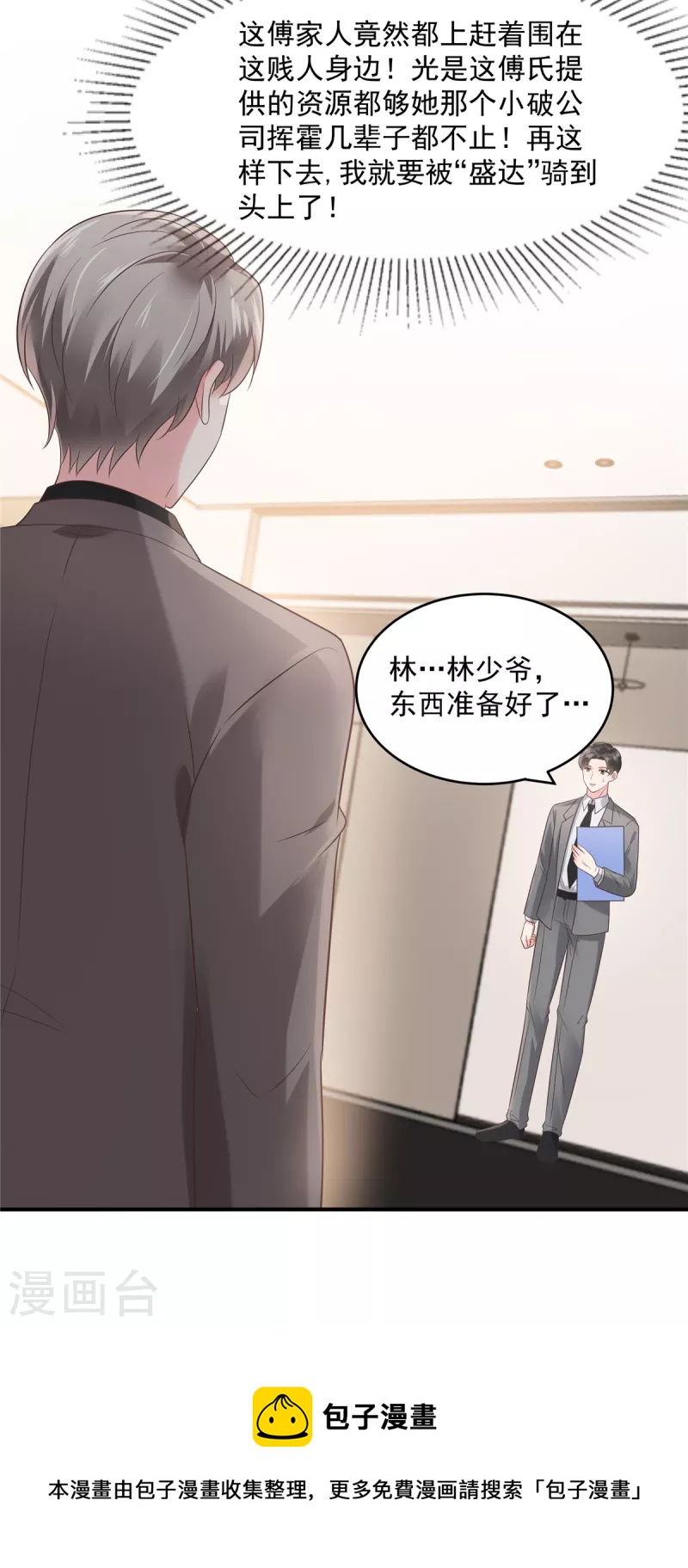 《重生相逢：给你我的独家宠溺》漫画最新章节第137话 互相喂食免费下拉式在线观看章节第【22】张图片