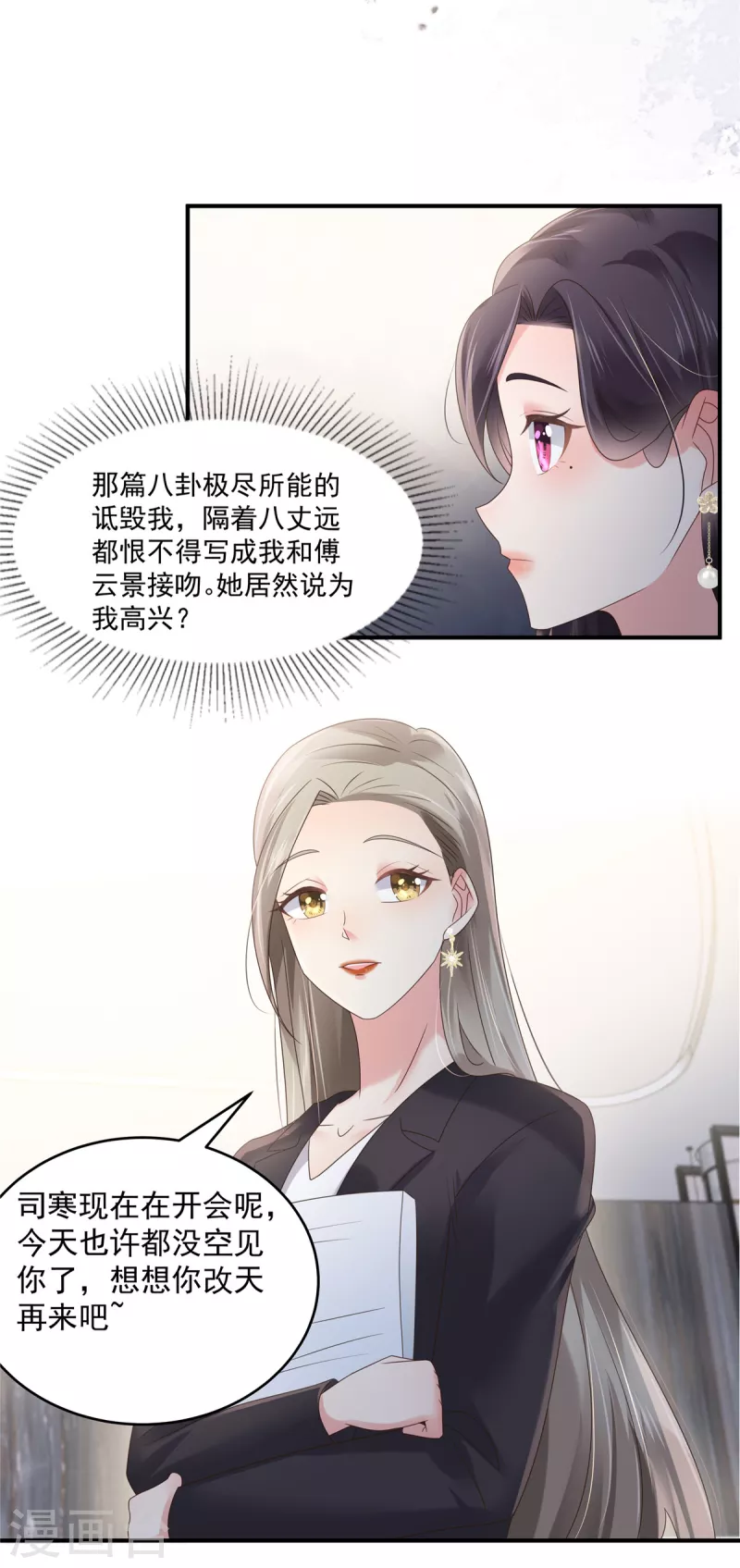 《重生相逢：给你我的独家宠溺》漫画最新章节第137话 互相喂食免费下拉式在线观看章节第【5】张图片