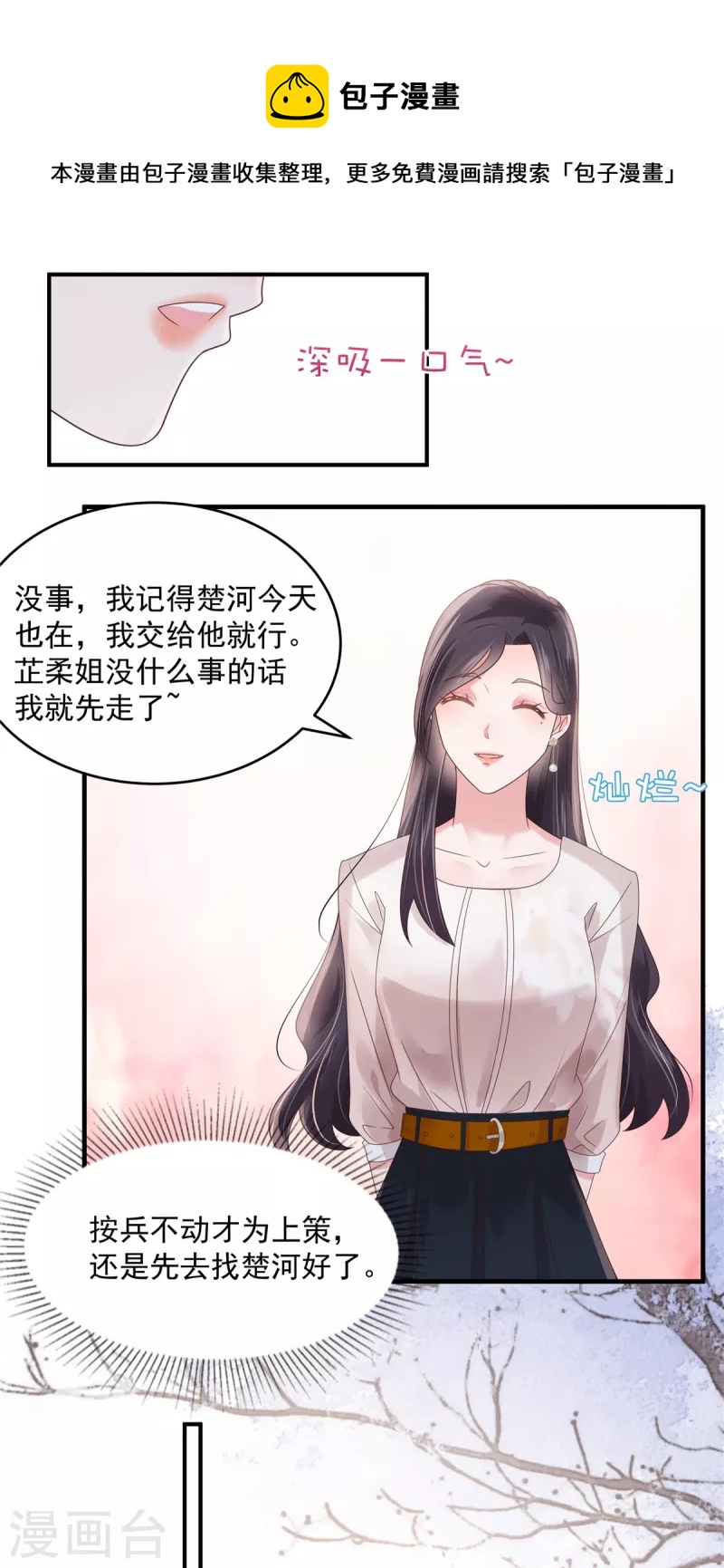 《重生相逢：给你我的独家宠溺》漫画最新章节第137话 互相喂食免费下拉式在线观看章节第【6】张图片