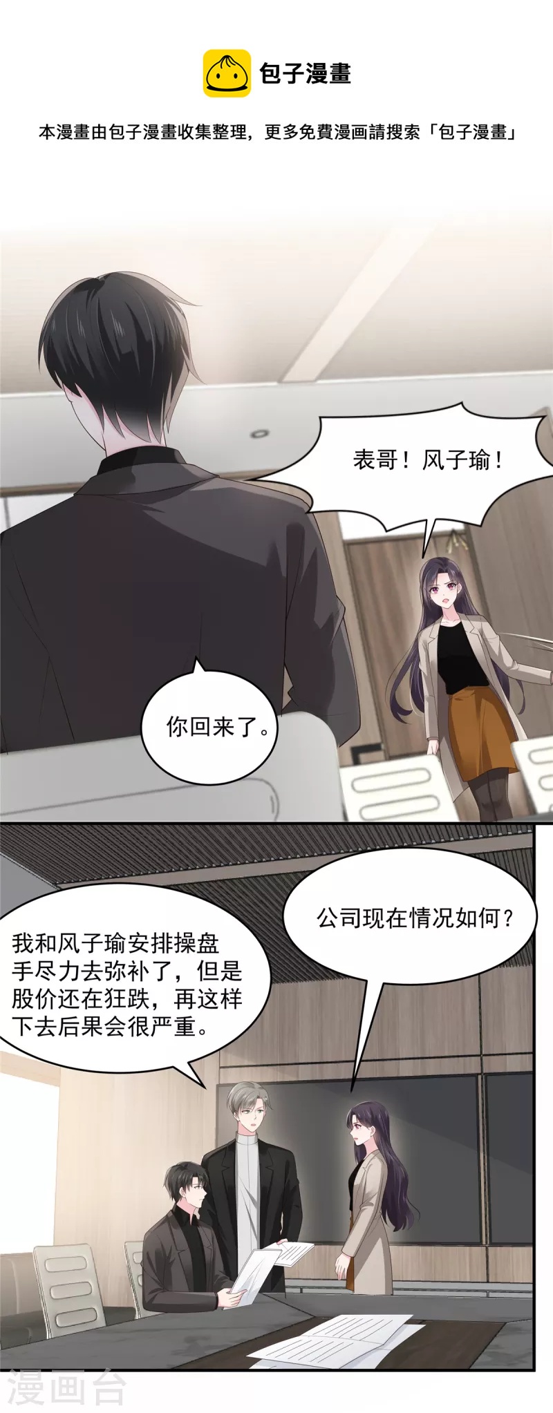 《重生相逢：给你我的独家宠溺》漫画最新章节第138话 公司股价狂跌免费下拉式在线观看章节第【13】张图片