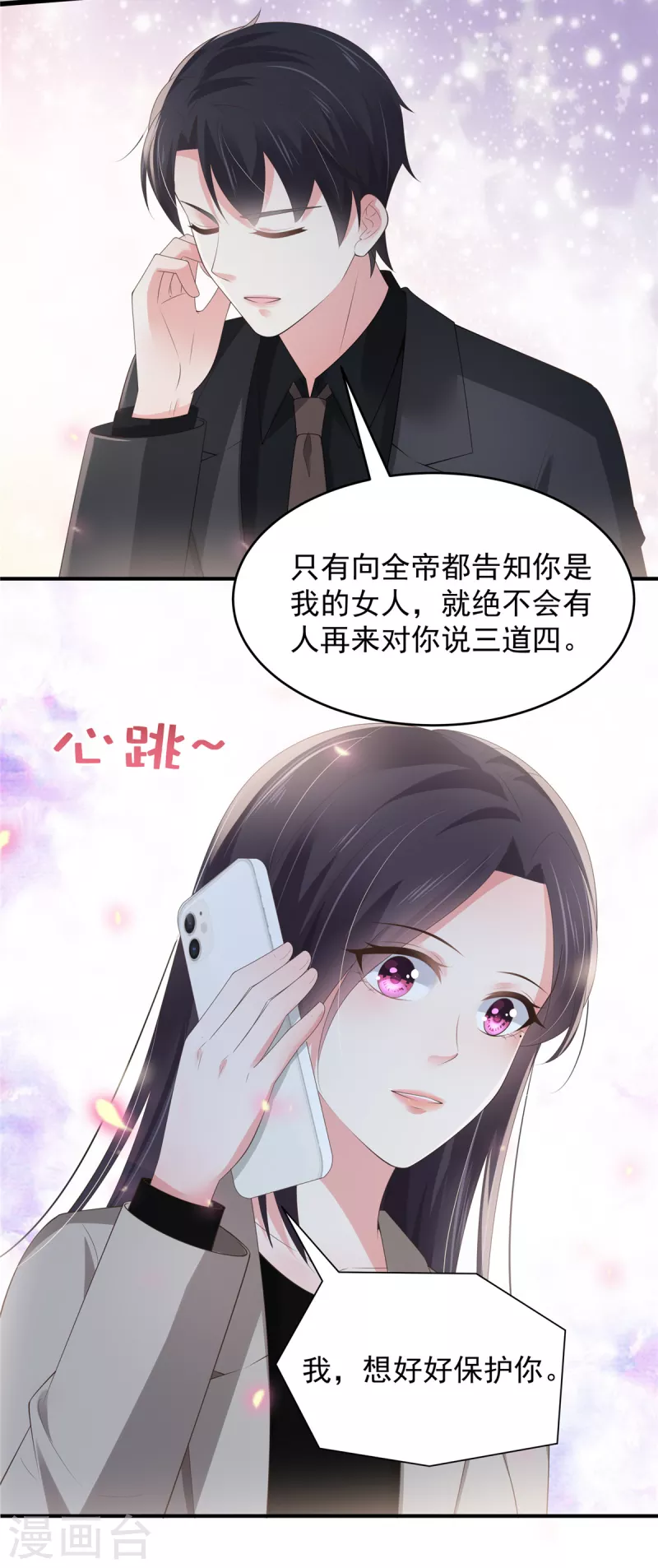 《重生相逢：给你我的独家宠溺》漫画最新章节第139话 想好好保护你免费下拉式在线观看章节第【11】张图片