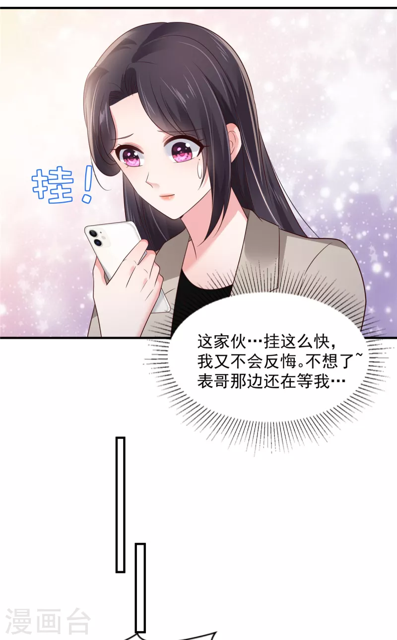 《重生相逢：给你我的独家宠溺》漫画最新章节第139话 想好好保护你免费下拉式在线观看章节第【15】张图片