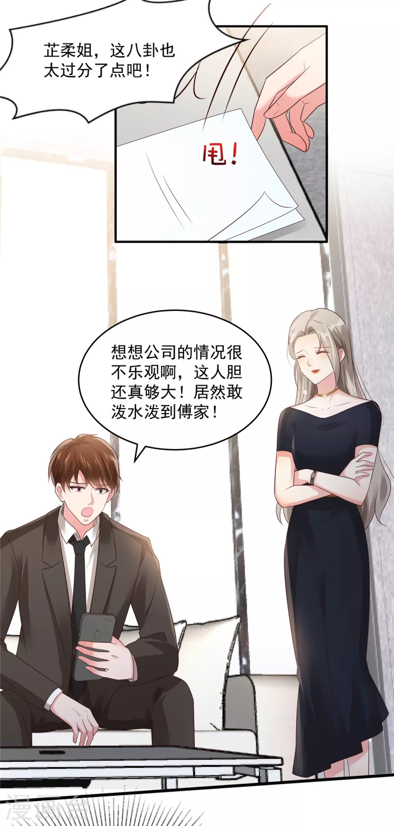 《重生相逢：给你我的独家宠溺》漫画最新章节第139话 想好好保护你免费下拉式在线观看章节第【16】张图片