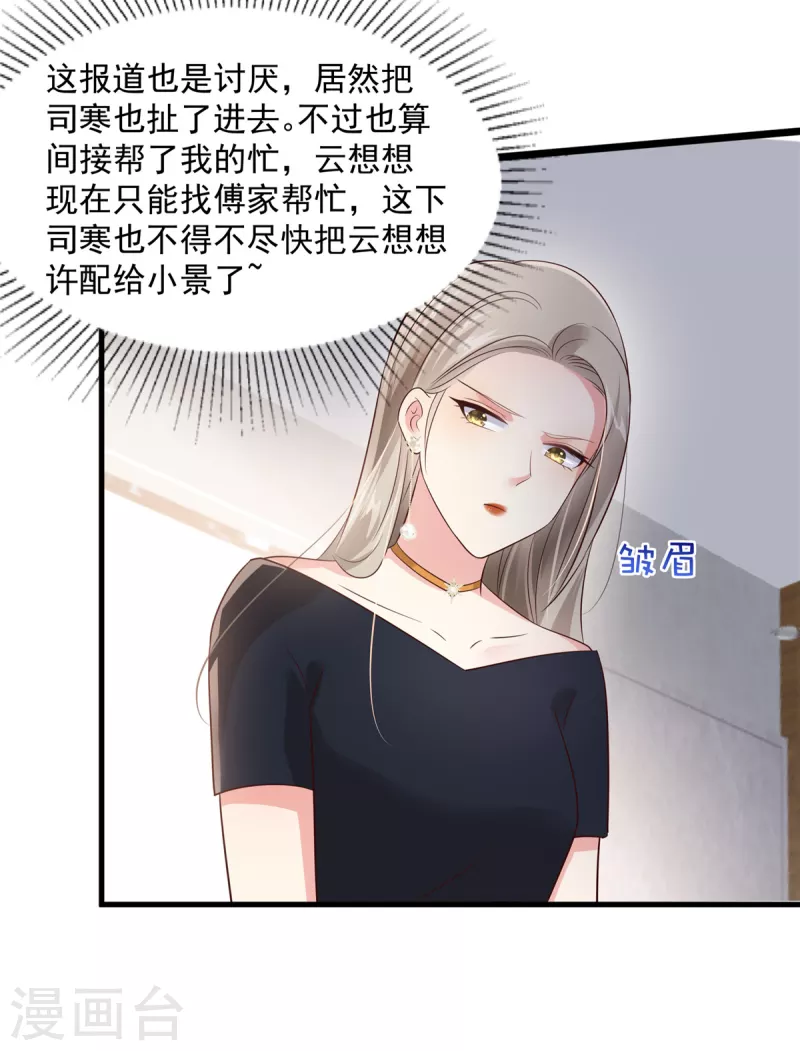 《重生相逢：给你我的独家宠溺》漫画最新章节第139话 想好好保护你免费下拉式在线观看章节第【17】张图片