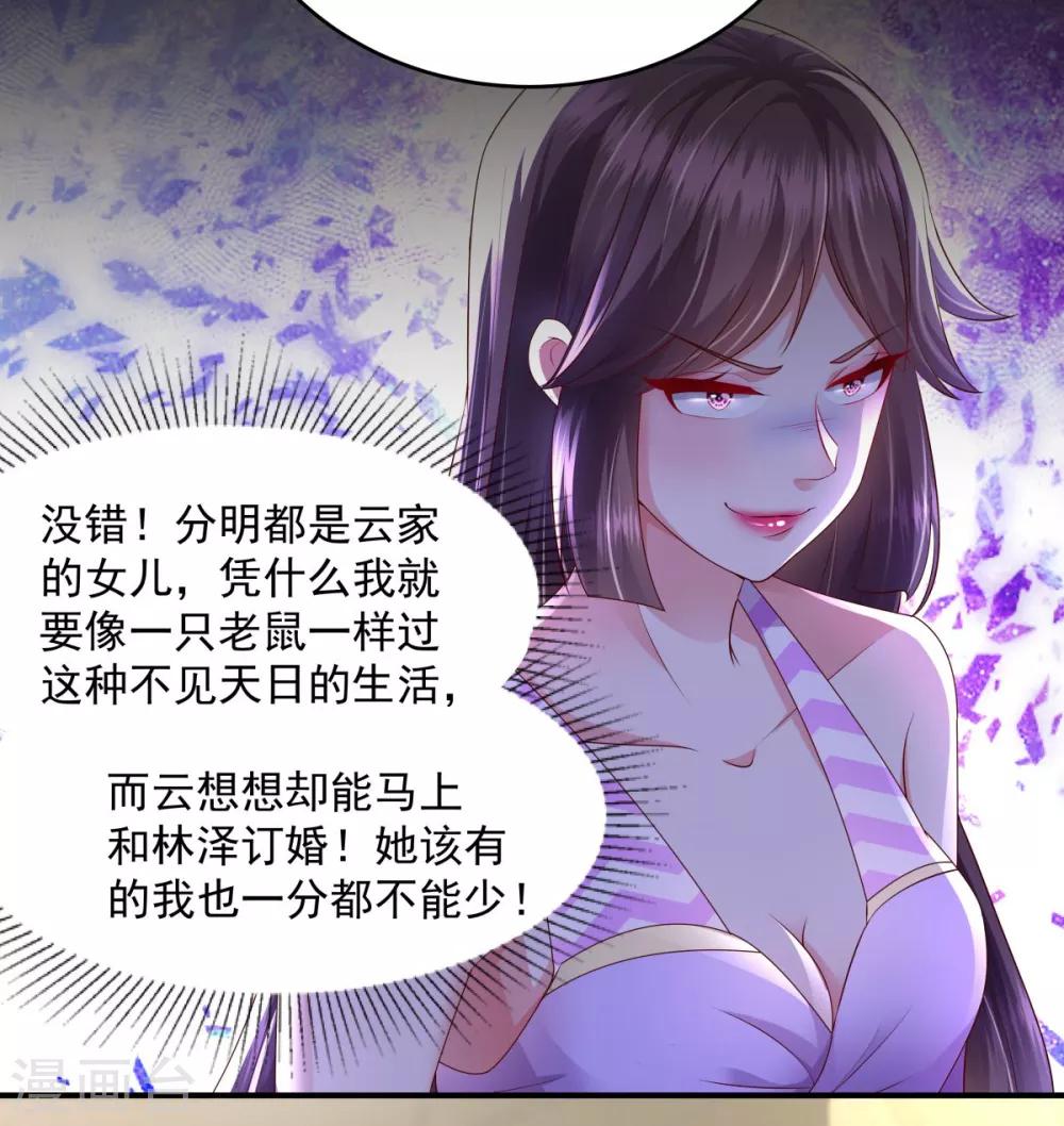 《重生相逢：给你我的独家宠溺》漫画最新章节第15话 计划开始免费下拉式在线观看章节第【13】张图片