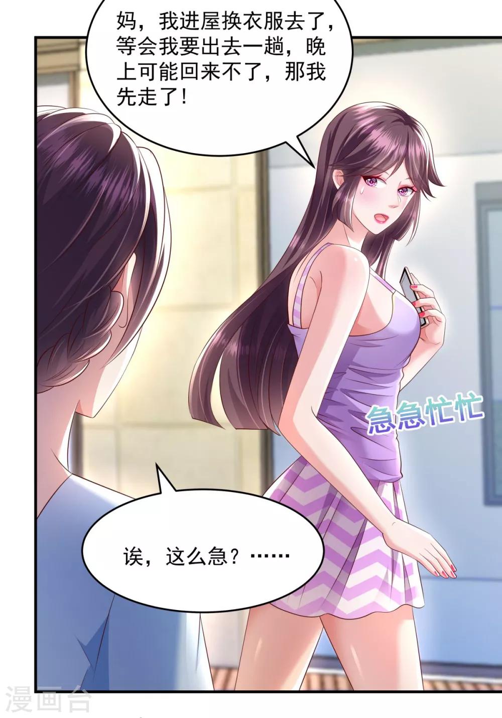 《重生相逢：给你我的独家宠溺》漫画最新章节第15话 计划开始免费下拉式在线观看章节第【19】张图片