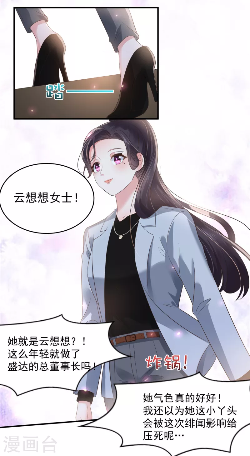 《重生相逢：给你我的独家宠溺》漫画最新章节第141话 亲自辟谣免费下拉式在线观看章节第【14】张图片