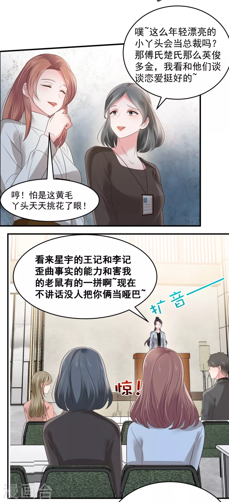 《重生相逢：给你我的独家宠溺》漫画最新章节第141话 亲自辟谣免费下拉式在线观看章节第【15】张图片