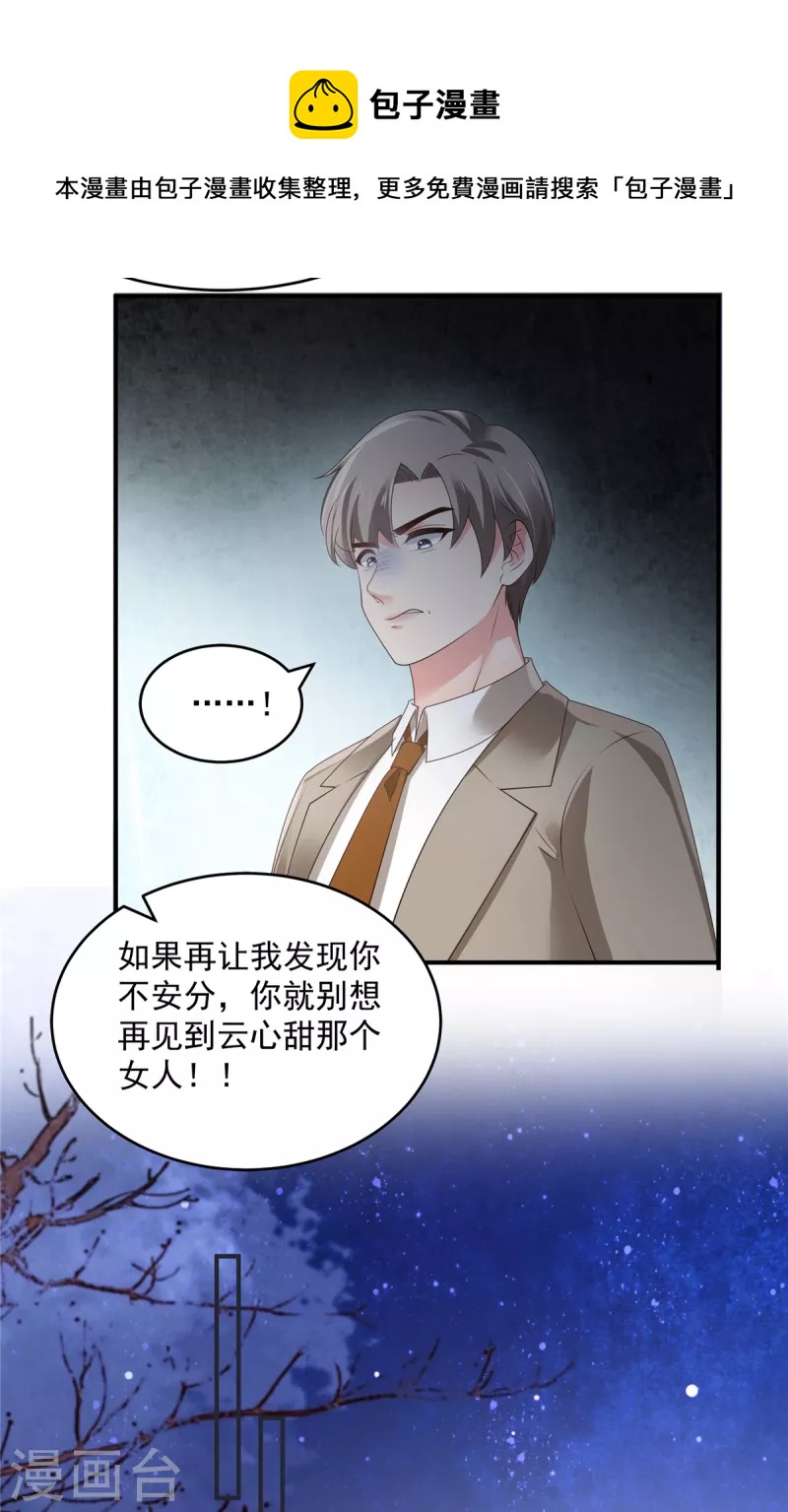 《重生相逢：给你我的独家宠溺》漫画最新章节第143话 你要我做什么？免费下拉式在线观看章节第【12】张图片