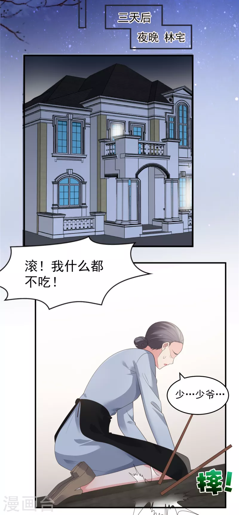 《重生相逢：给你我的独家宠溺》漫画最新章节第143话 你要我做什么？免费下拉式在线观看章节第【13】张图片