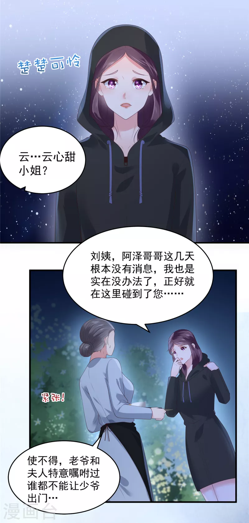 《重生相逢：给你我的独家宠溺》漫画最新章节第143话 你要我做什么？免费下拉式在线观看章节第【17】张图片