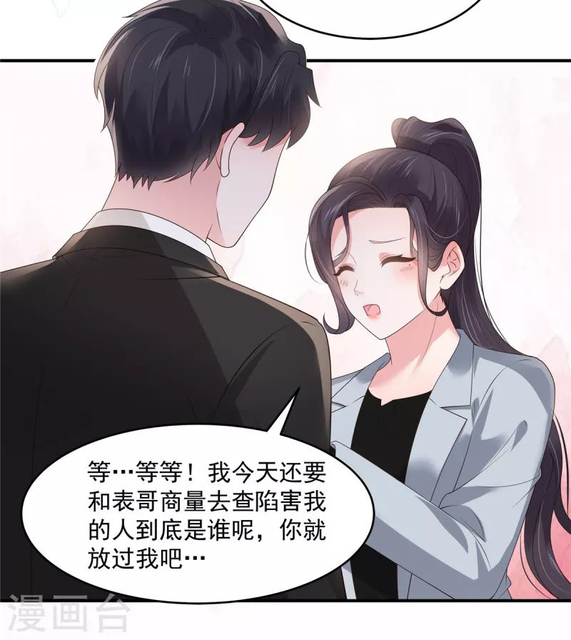 《重生相逢：给你我的独家宠溺》漫画最新章节第143话 你要我做什么？免费下拉式在线观看章节第【3】张图片