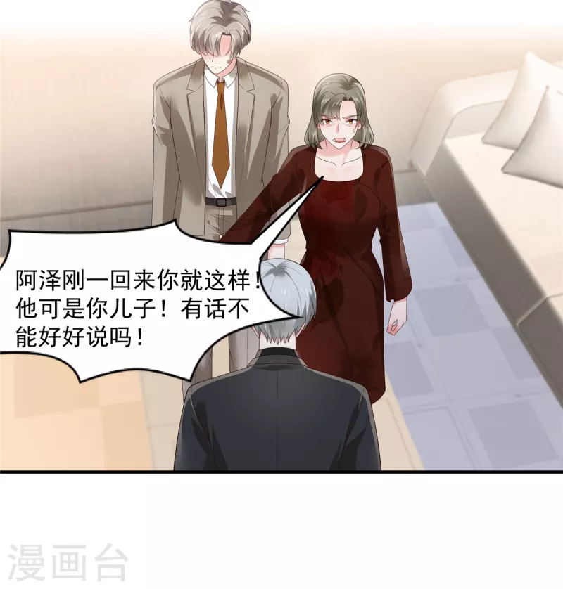 《重生相逢：给你我的独家宠溺》漫画最新章节第143话 你要我做什么？免费下拉式在线观看章节第【7】张图片