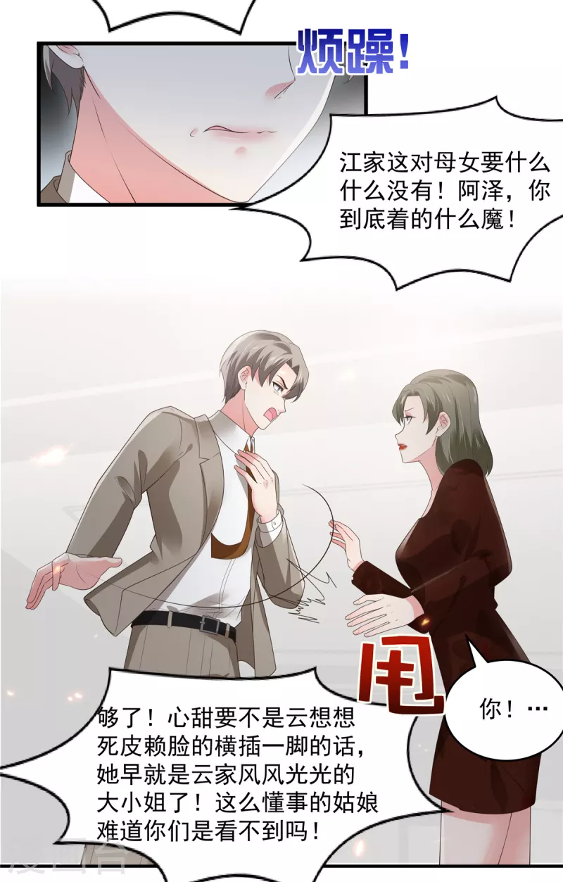 《重生相逢：给你我的独家宠溺》漫画最新章节第143话 你要我做什么？免费下拉式在线观看章节第【9】张图片