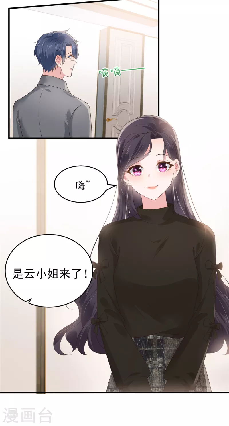 《重生相逢：给你我的独家宠溺》漫画最新章节第145话 到我这来免费下拉式在线观看章节第【13】张图片