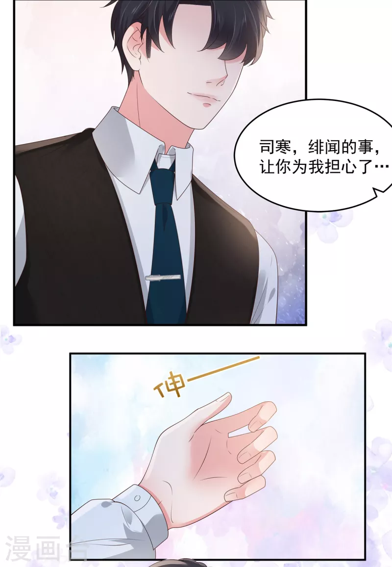 《重生相逢：给你我的独家宠溺》漫画最新章节第145话 到我这来免费下拉式在线观看章节第【17】张图片