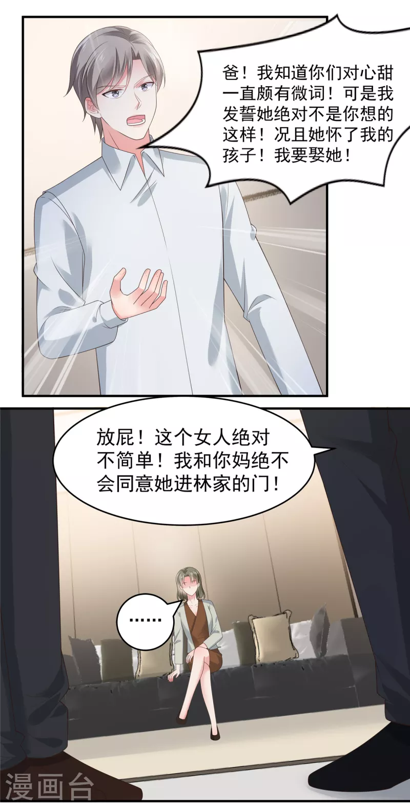 《重生相逢：给你我的独家宠溺》漫画最新章节第145话 到我这来免费下拉式在线观看章节第【6】张图片