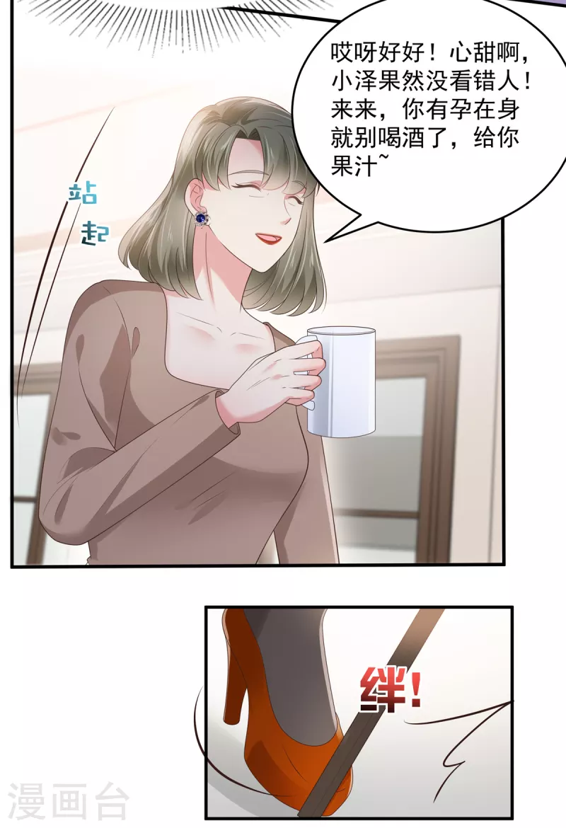 《重生相逢：给你我的独家宠溺》漫画最新章节第146话 陪你一起扛免费下拉式在线观看章节第【13】张图片