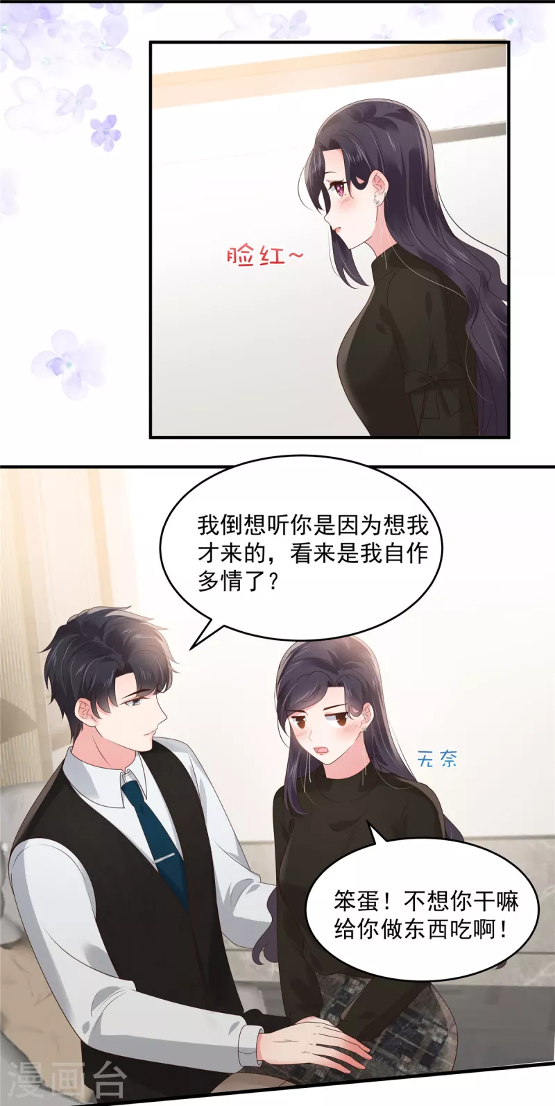 《重生相逢：给你我的独家宠溺》漫画最新章节第146话 陪你一起扛免费下拉式在线观看章节第【2】张图片