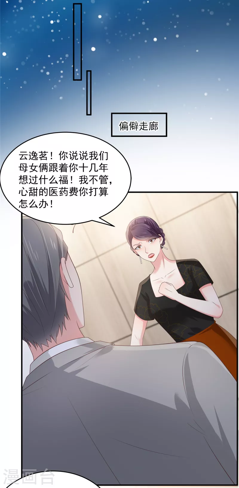 《重生相逢：给你我的独家宠溺》漫画最新章节第147话 医药费免费下拉式在线观看章节第【10】张图片