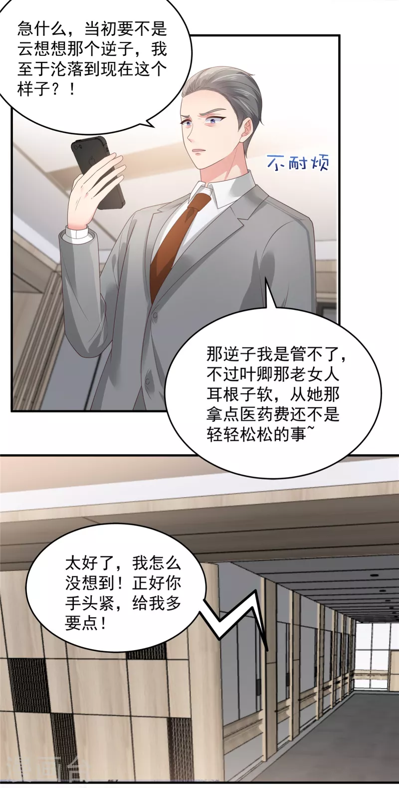 《重生相逢：给你我的独家宠溺》漫画最新章节第147话 医药费免费下拉式在线观看章节第【11】张图片