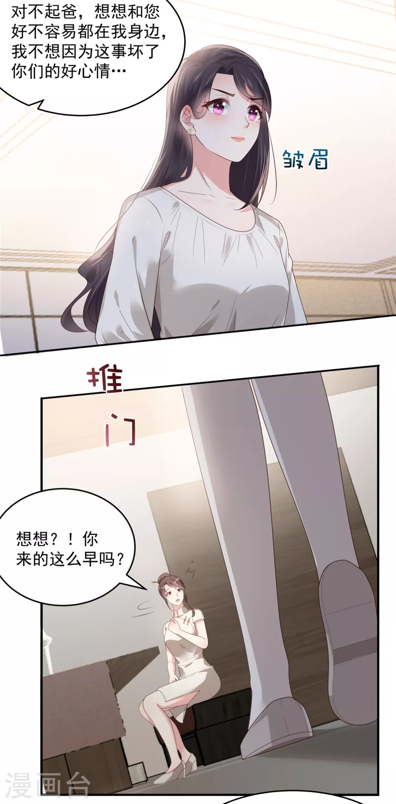 《重生相逢：给你我的独家宠溺》漫画最新章节第147话 医药费免费下拉式在线观看章节第【16】张图片