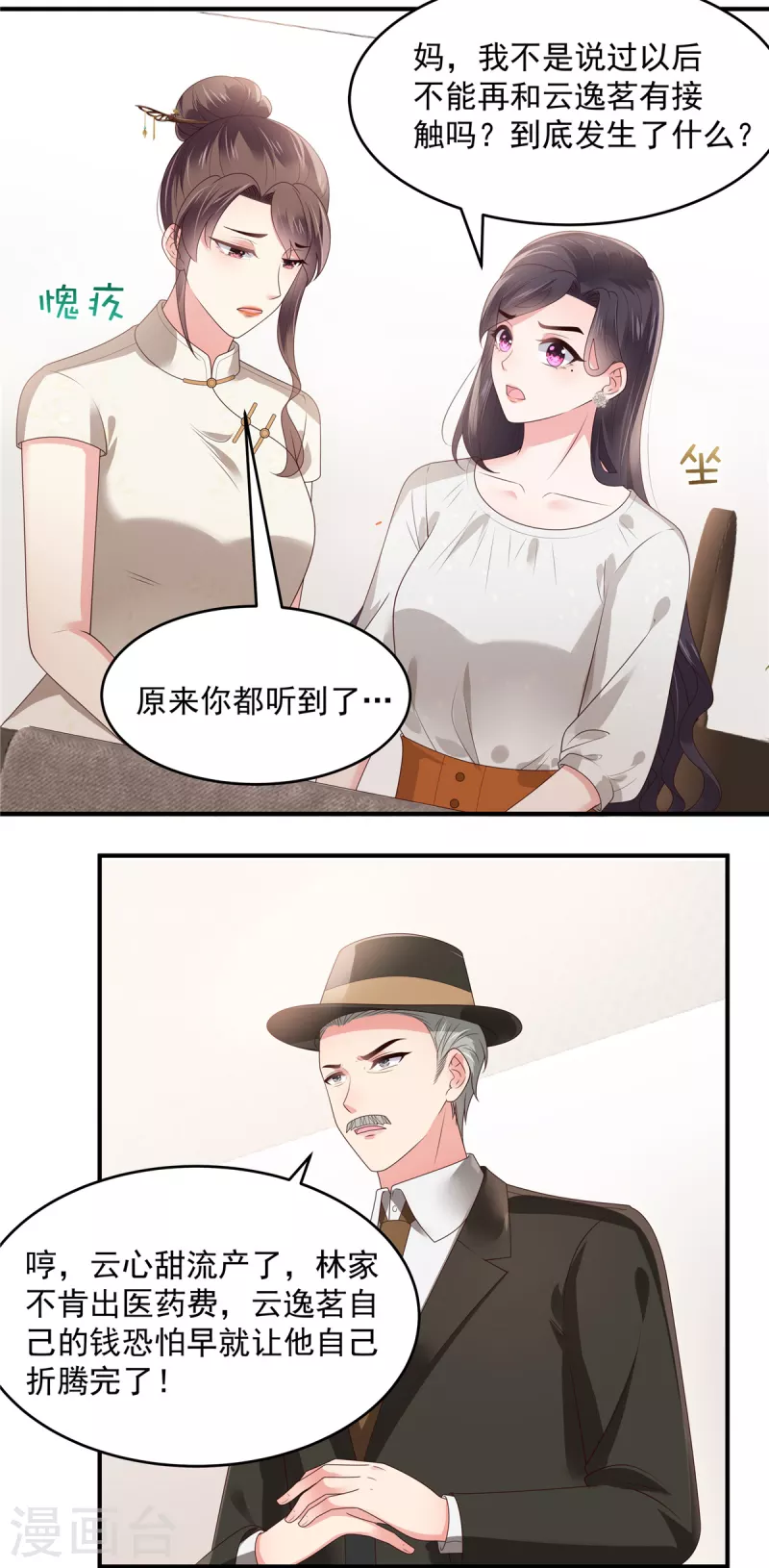 《重生相逢：给你我的独家宠溺》漫画最新章节第147话 医药费免费下拉式在线观看章节第【17】张图片