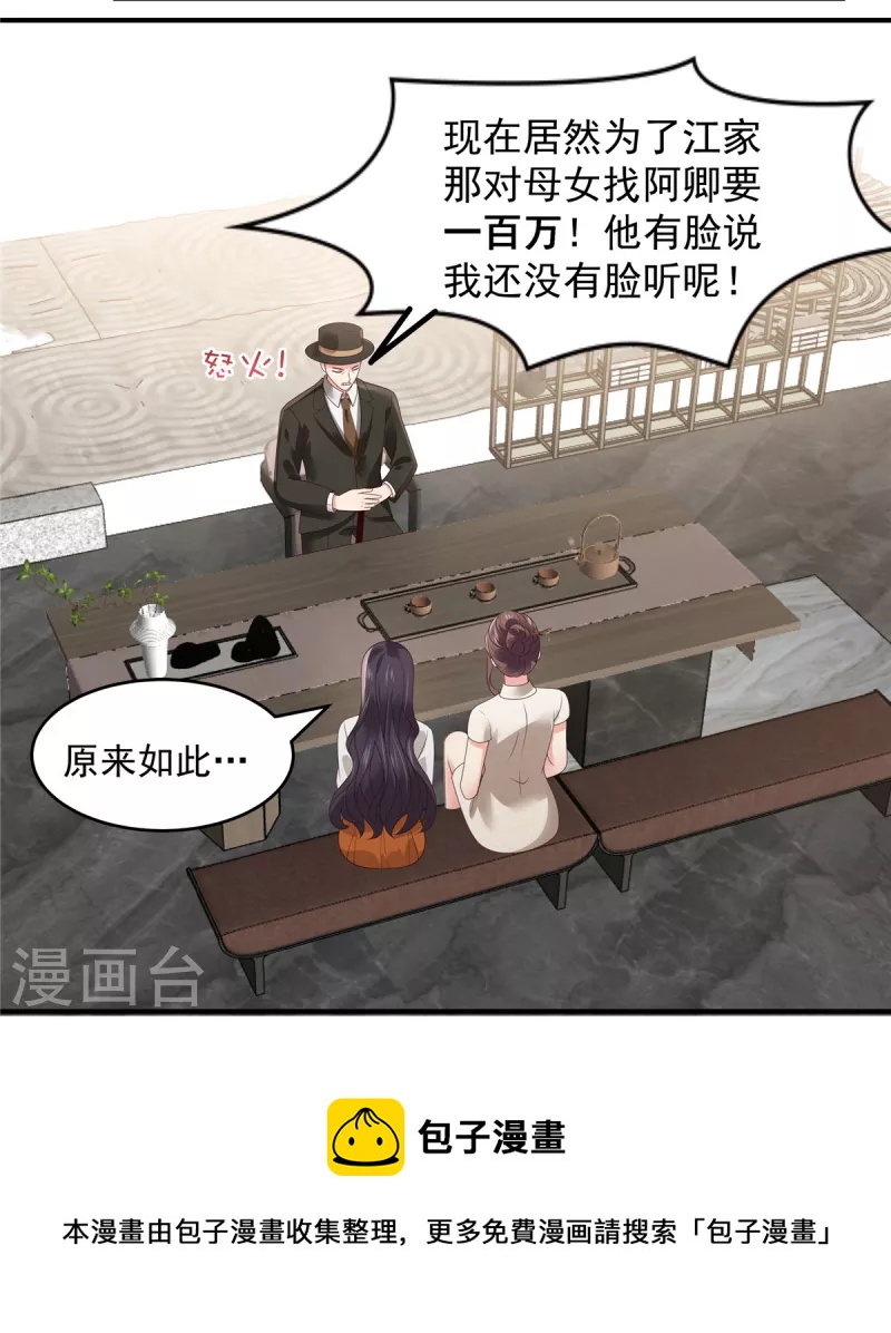 《重生相逢：给你我的独家宠溺》漫画最新章节第147话 医药费免费下拉式在线观看章节第【18】张图片