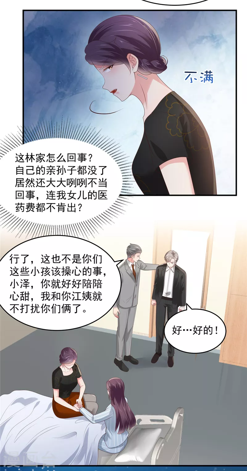 《重生相逢：给你我的独家宠溺》漫画最新章节第147话 医药费免费下拉式在线观看章节第【9】张图片