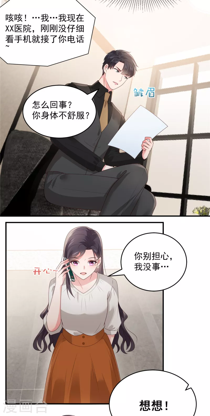 《重生相逢：给你我的独家宠溺》漫画最新章节第148话 连乞丐都不如免费下拉式在线观看章节第【7】张图片