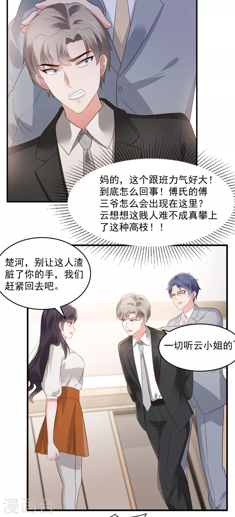 《重生相逢：给你我的独家宠溺》漫画最新章节第149话 向她道歉免费下拉式在线观看章节第【14】张图片